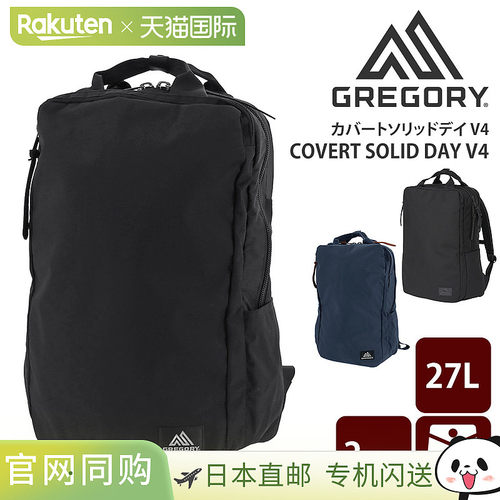 日本直邮Gregory Covert Solid Day V4 商务背包27升B4A4B5男女