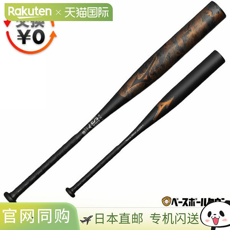 日本直邮Mizuno Hot Metal 棒球棒垒球成人金属83 厘米（平均 770