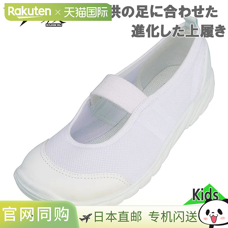 日本直邮Syunsoku Junior Kids At School 101 Achilles室内鞋 小