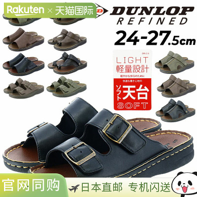 邓禄普 (Dunlop) 男士凉鞋DUNLOP REFINED拖鞋系带人字拖休闲轻便