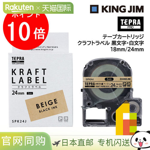 日本直邮Kingjim Tepra PRO 磁带盒式牛皮纸标签24 毫米/18 毫米/