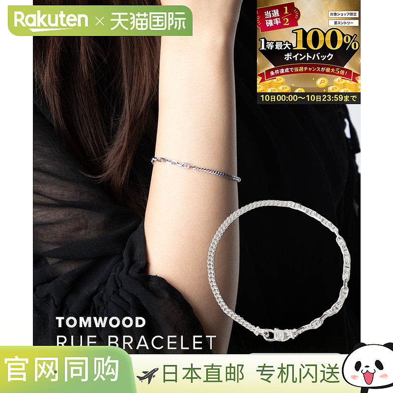 日本直邮TOM WOOD Rue 手链 B5376NA01S925 / 101202这款男女皆宜