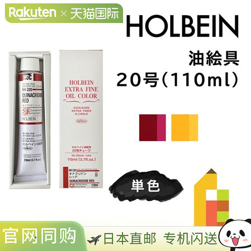 日本直邮荷尔拜因油画颜料20号110毫升D色单色单独出售HH220-HH25