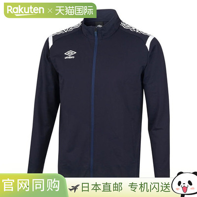 日本直邮UMBRO 热身夹克 UAS2350-NVWH休闲潮流穿搭 高级感正品