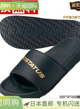 日本直邮ZETT Pro Status 凉鞋黑色轻便设计BSR4090成人款完美礼