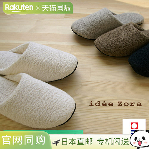 日本直邮今治毛巾质地可洗可洗涤拖鞋伊迪・佐拉自然时光蓬松拖鞋