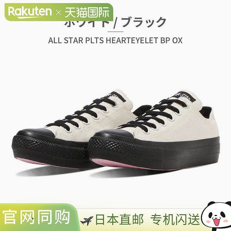 日本直邮Converse 女士 All Star PLTS 心形孔眼 BP OX 运动鞋（