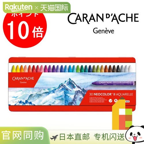 Caran d'Ache Neocolor 2 水溶性蜡笔 30 色套装 618214 蜡笔粉彩