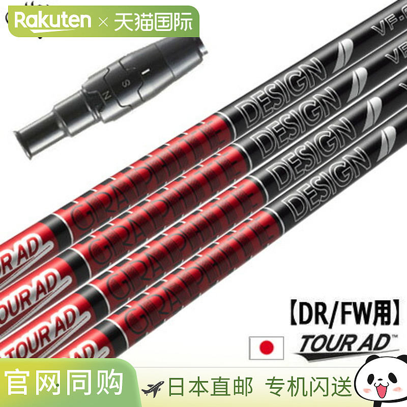 Callaway Graphite Design Tour AD VF 套筒杆身，2023 年 10 月P