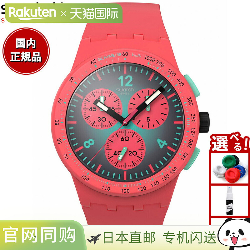 日本直邮swatch Originals PARADISO KINETIKO 计时码表 SUSP100