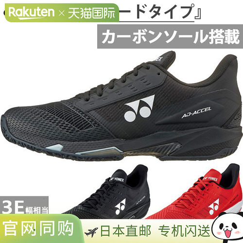 3E 宽 YONEX 男士女士 Power Cushion Ad Accel GC 网球鞋 Omni C