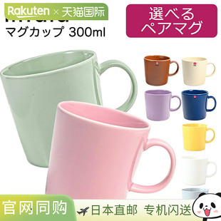 日本直邮Iittala Teema 300ml 一对马克杯 Teema 7 种颜色 | 餐具