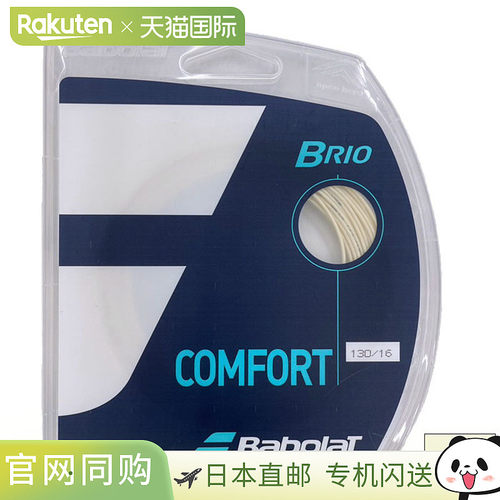 日本直邮12 米 Babolat 男士女士 Brio 硬式网球网球线单根 Babol