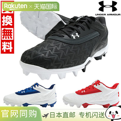 日本直邮Under Armour 棒球钉鞋成人尺码UA Lead-Off Low橡胶模压