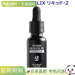 日本直邮SENOLIX SYSTEM 森诺利克斯系统 WDDS SENOLIX 液体 20ml