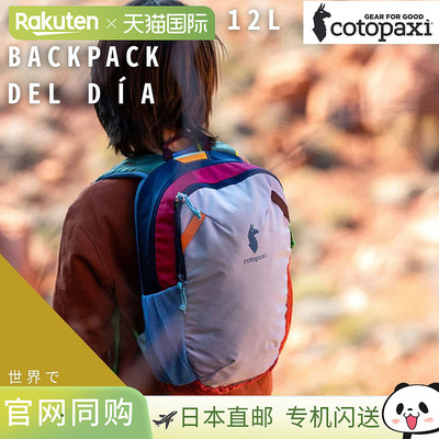 日本直邮Cotopaxi 儿童 Dimi 12L 背包由 Del Dia 出品休闲背包适