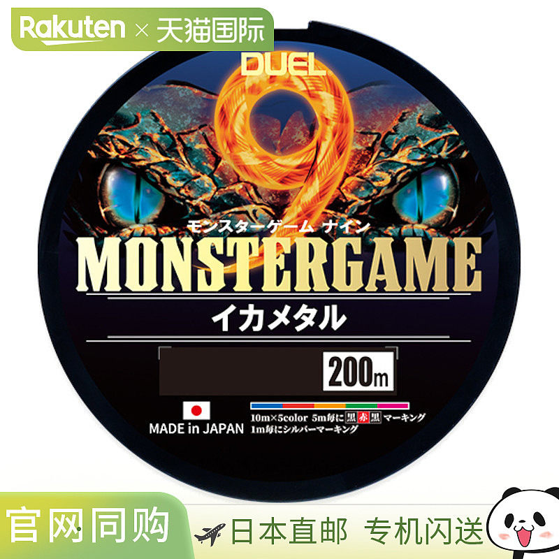 日本直邮Duel 怪兽游戏9鱿鱼金属200m 0.6号5C,户外/登山/野营/旅行用品,鱼线,淘宝优惠券,粉丝福利购,淘宝优惠卷