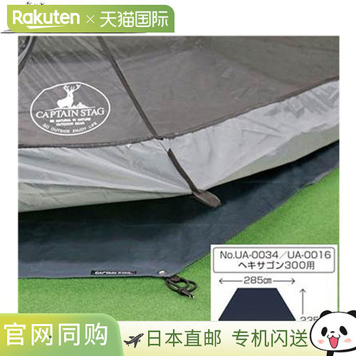 日本直邮Captain Stag 床单 帐篷地布 UA-0034 六角形用品设备配B