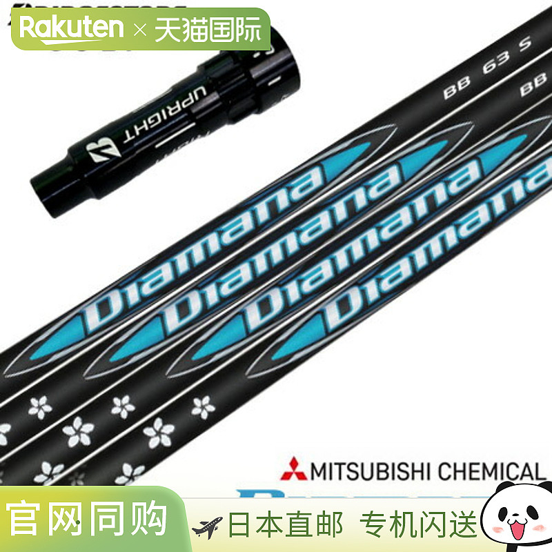 BS 普利司通高尔夫套筒杆身 2024 三菱化学 Diamana BB (B1-B4/TO