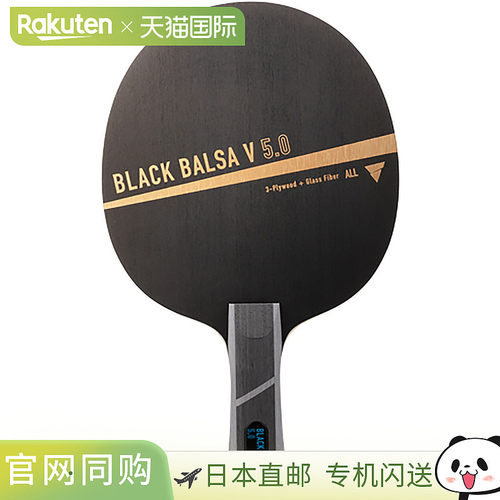 日本直邮VICTAS Black Balsa V 5.0 FL 乒乓球横拍（310444）