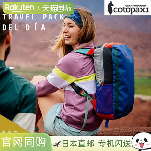 日本直邮Del Dia Cotopaxi Batac 16L 背包男女均有多种颜色可选