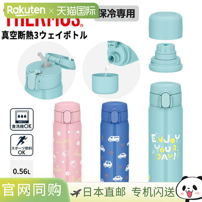 日本直邮膳魔师水瓶 560ml 0.56L 冷藏用 膳魔师真空隔热三用瓶