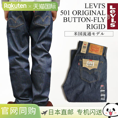 日本直邮Levi's 501-0000 男士直筒牛仔裤 原色未洗 生丹宁 STF