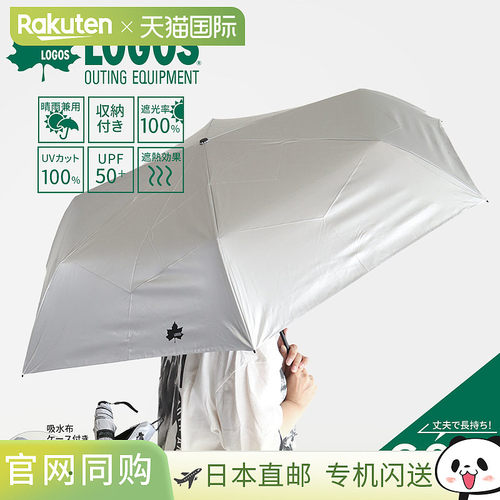 日本直邮LOGOS 折叠伞防晒防雨小巧手开60 厘米1 级遮光吸水织物1