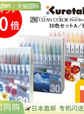 Kuretake ZIG Clean30色套装吴竹RB-6000AT/30VA/B/C 软笔刷