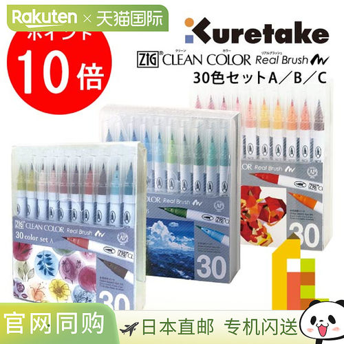 Kuretake ZIG Clean30色套装吴竹RB-6000AT/30VA/B/C 软笔刷