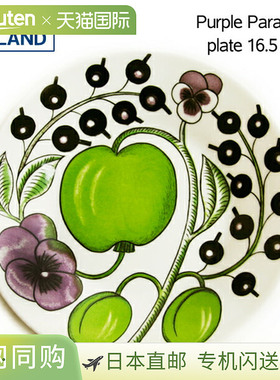 日本直邮ARABIA Purple Paratiisi 彩绘经典餐盘16.5cm