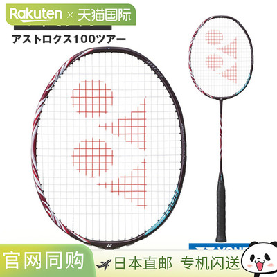 日本直邮 空拍[尤尼克斯羽毛球拍] ASTROX 100 TOURS (AX100T)