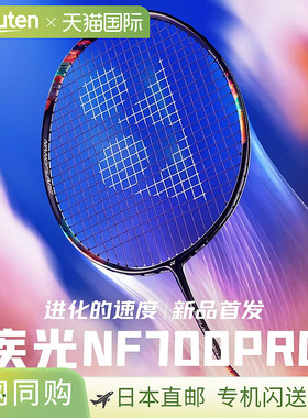 YONEX 尤尼克斯羽毛球拍 NanoFlare 700 Pro 空拍日版2NF700P
