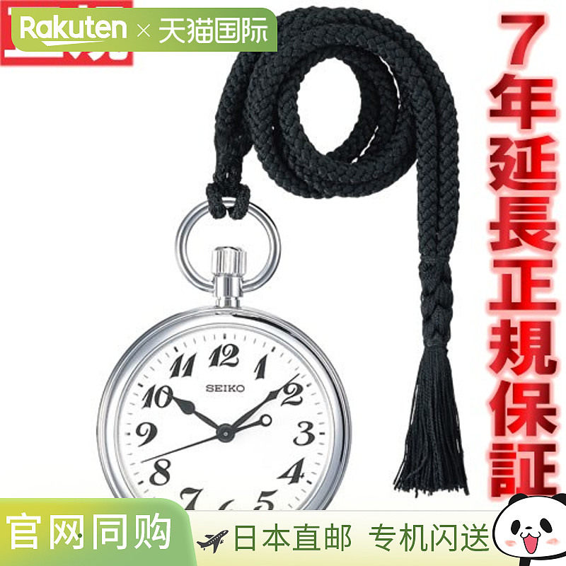 日本直邮精工SEIKO铁路手表怀表SVBR003