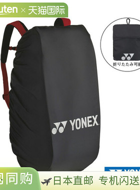 日本直邮Yonex 网球配件防雨罩 BAG25RC