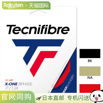 长度 12m Tecnifibre 男女通用 X-ONE BIPHASE 双相网球用品球线