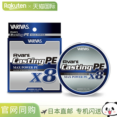 日本直邮VARIVAS Avani Casting PE Max Power X8 300m7 种尺寸可