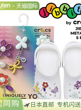 日本直邮crocs JIBBITZ META MIX 鞋扣5件装 10016003