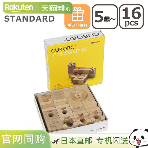 日本直邮CUBORO 标准 16 块积木木制益智玩具适合 5 岁及以上儿童