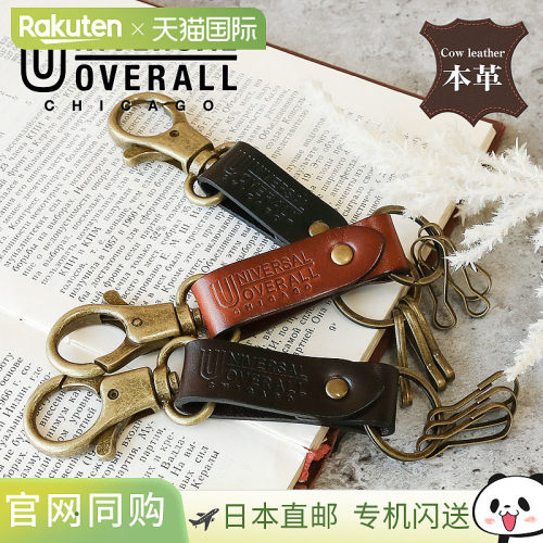 日本直邮universal overall 通用 钥匙扣钥匙链