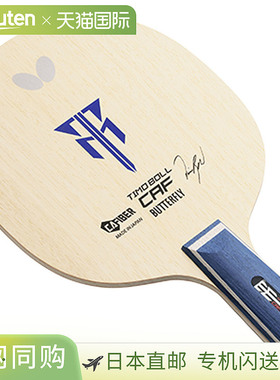 Butterfly 蝴蝶 乒乓球 中式直拍 蒂姆波尔 CAF CS 乒乓球拍 2399
