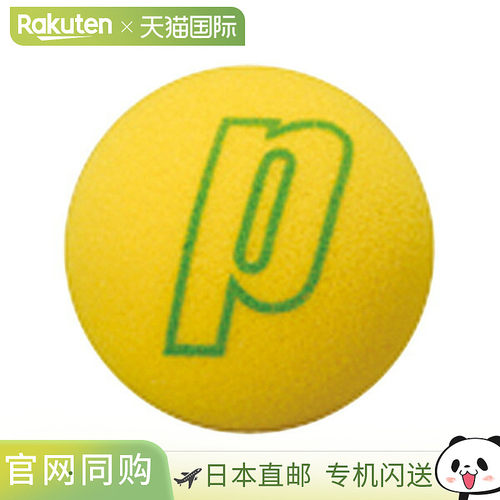 日本直邮Prince 8.0 网球配件 PL024 含 12 个球