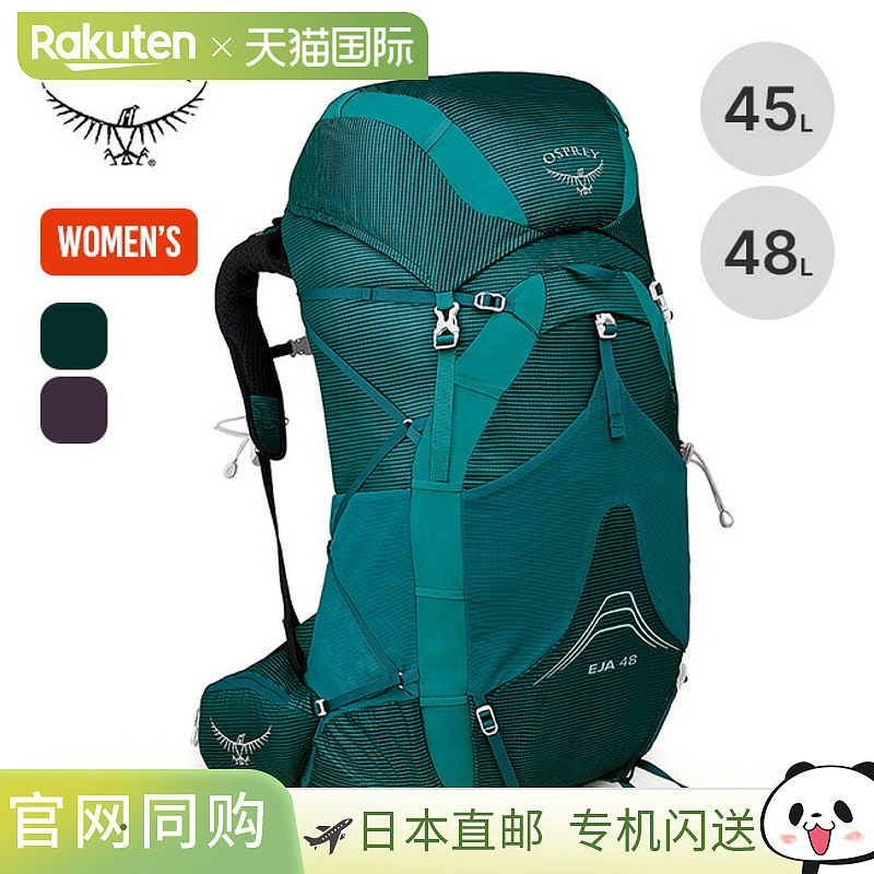 Osprey EJA 48（OSPREY EJA 48 OS50339）女士背包，非常适合长途