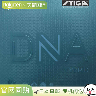 日本直邮STIGA DNA Hybrid M Black MAX 乒乓球胶皮 1712110121