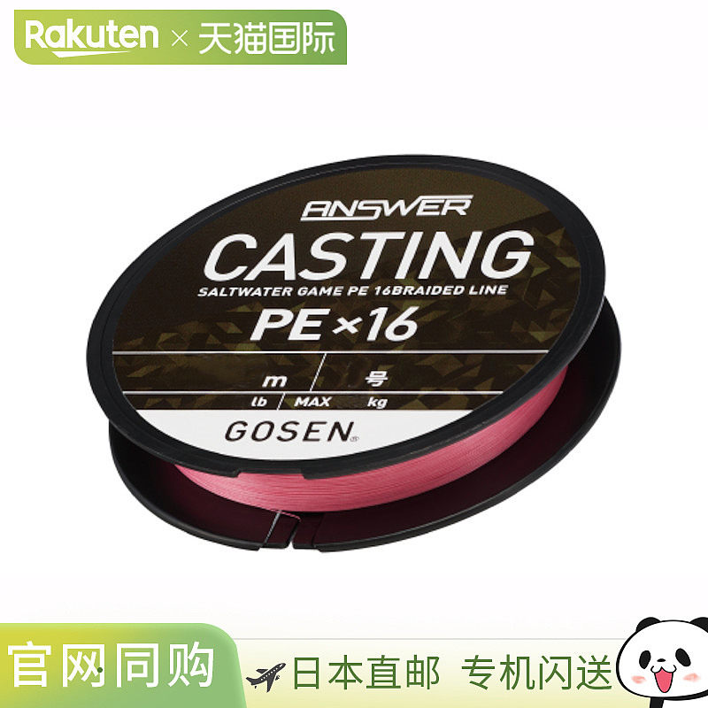 日本直邮GOSEN 答案编织线 PE×16 200米 1 号粉色 GCA16P2010