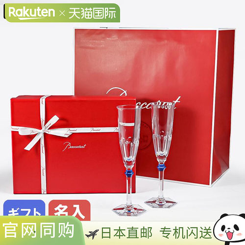 日本直邮Baccarat 礼品套装：香槟杯一对哈考特伊芙蓝扣香槟杯252