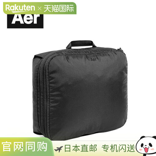 日本直邮Aer 旅行整理包 Aer Packing Cube AER-21052