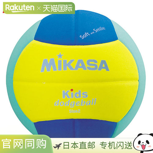 日本直邮MIKASA笑脸躲避球2号球160克SD20YLG EVA材质适合小学生