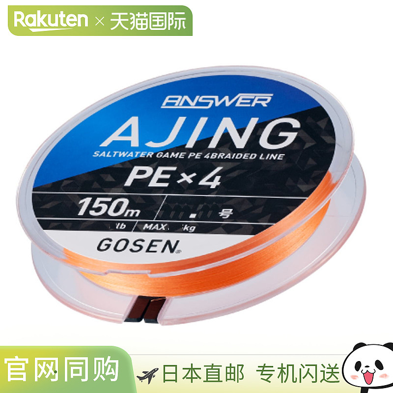日本直邮GOSEN Answer Ajing PE X4 150m 0.3 (8lb) 鸡尾酒橙色PE