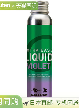 Gallium 滑雪蜡液体加强型紫色 (60毫升)